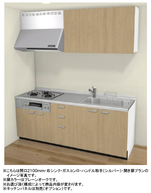 LIXIL リクシル システムキッチン シエラS I型 ○間口2100mm・スキット 