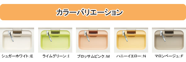 【単品販売は出来ません】
LIXIL リクシル システムキッチン シエラS用オプション
●人造大理石シンク(キレイシンク)に入替※バリアコートなし
※必ずキッチン シエラを同時に購入下さい