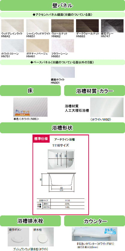 LIXIL リクシル システムバス リノビオV ●1116タイプ(浴室内寸法1100×1600mm)ユニットバス ●Sタイプ BKW-1116LBS マンション・アパート・賃貸向け