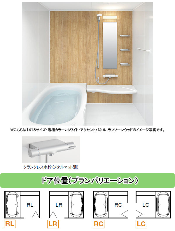 LIXIL リクシル システムバス リノビオV ○1317タイプ(浴室内寸法1300