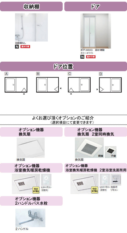 TOTOリモデルバスルーム ひろがるWTシリーズ ●1116サイズNタイプ アーチハンドルサーモスタット水栓 カウンター無し WTV1116JNX7