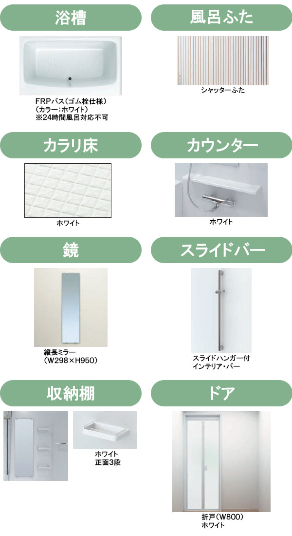 TOTO リモデルバスルーム WSシリーズ
1115サイズ(内寸1100×1500ミリ)
Dタイプ
WS1115JDX1