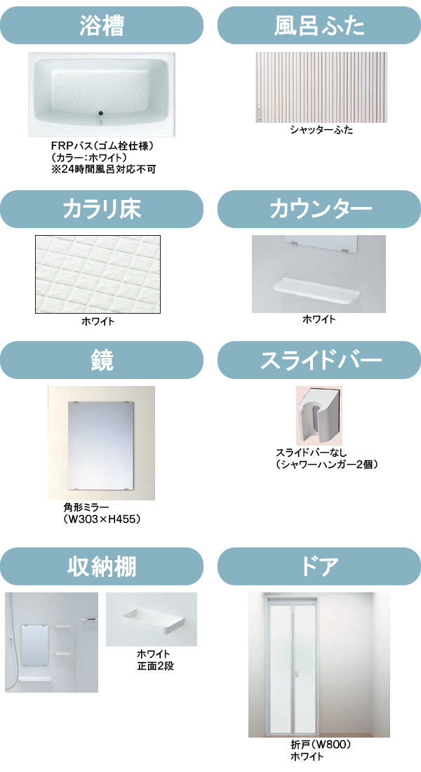 TOTO リモデルバスルーム WSシリーズ
1115サイズ(内寸1100×1500ミリ)
Tタイプ
WS1115JTX1