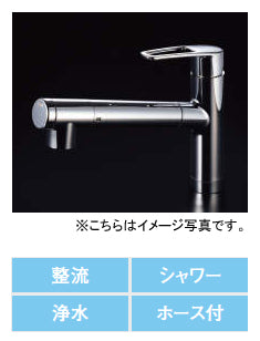 【単品販売は出来ません】
クリナップ システムキッチン ラクエラ用オプション
●浄水器一体型省エネシングル水栓に入替
※必ずキッチン ラクエラを同時に購入下さい