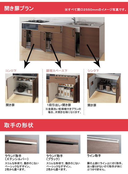 TOTO システムキッチン ミッテ(mitte) I型
●間口2850mm
●扉カラー:プライスグループ1(全9色)
●開き扉収納プラン●シロッコファン
●3口ガスコンロセット
プラン品番:KPS2850SAA