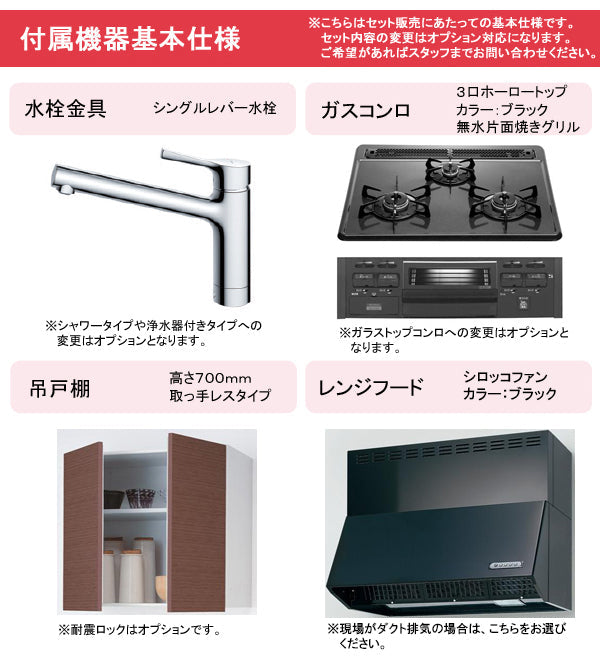 TOTO システムキッチン ミッテ(mitte) I型
●間口2700mm
●扉カラー:プライスグループ1(全9色)
●開き扉収納プラン●シロッコファン
●3口ガスコンロセット
プラン品番:KPS2700SAA