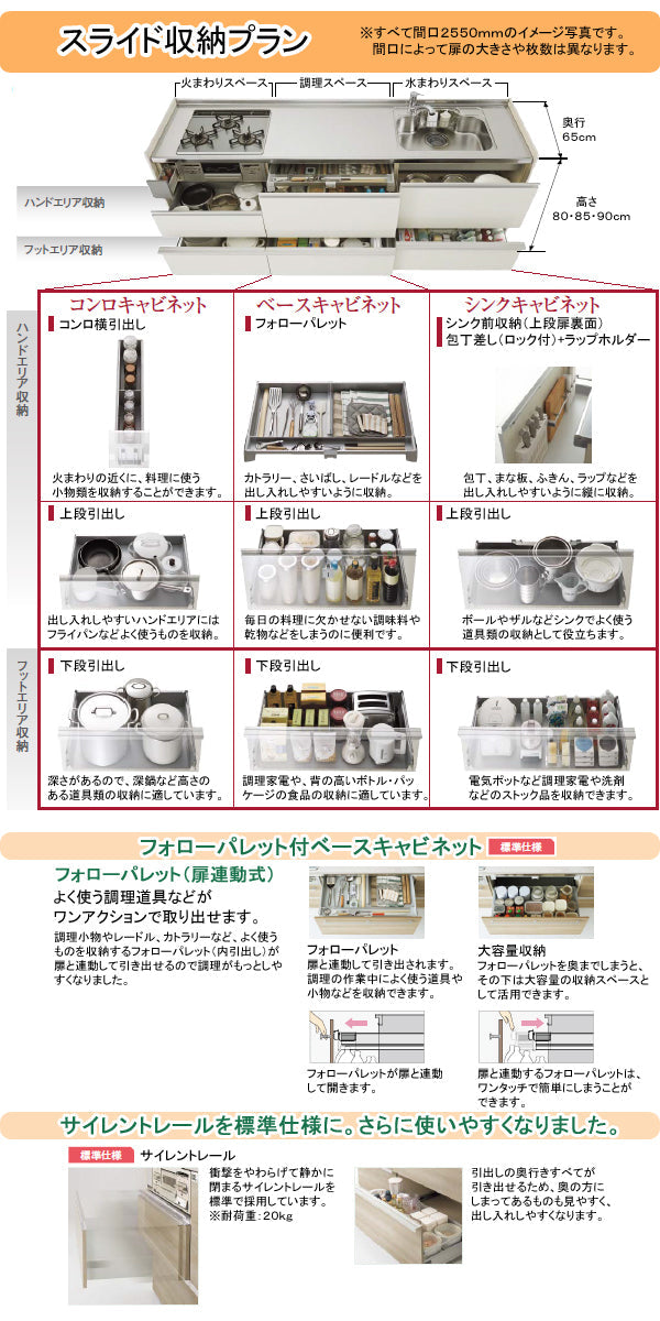 クリナップ システムキッチン ラクエラ I型
●間口2850mm・TUシンク
●扉カラー：シンシアシリーズ(全6色)
●スライド収納プラン
●プロペラファン
●3口ガスコンロセット