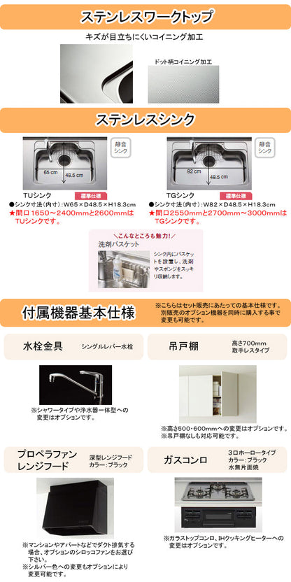 クリナップ システムキッチン ラクエラ I型
●間口3000mm・TUシンク
●扉カラー：シンシアシリーズ(全6色)
●スライド収納プラン
●プロペラファン
●3口ガスコンロセット