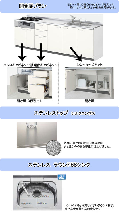 LIXIL リクシル システムキッチン シエラS I型
●間口1800mm・ラウンド68シンク
●扉カラー全27色
●開き扉プラン
●シロッコファン
●3口ガスコンロセット