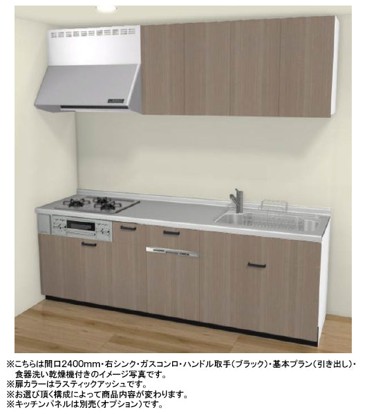 LIXIL リクシル システムキッチン シエラS I型 ●間口2400mm・ラウンド68シンク ●扉カラー全27色 ●基本プラン(引き出し) ●シロッコファン ●3口ガスコンロセット ●食器洗い乾燥機付き