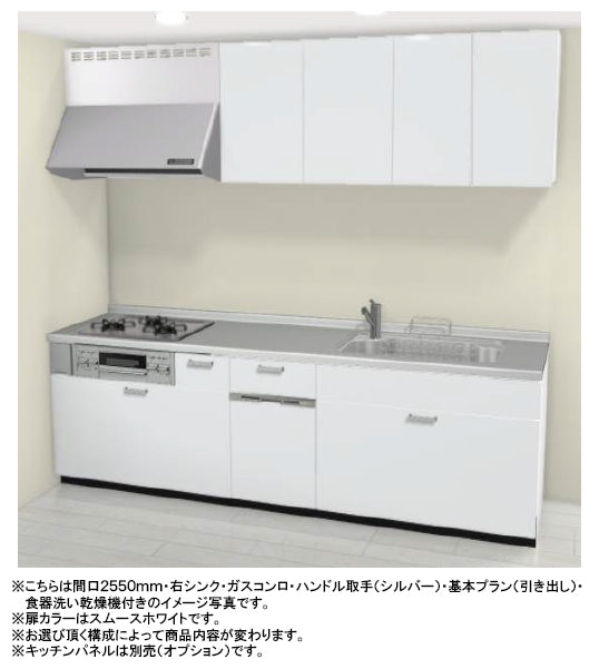 LIXIL リクシル システムキッチン シエラS I型 ●間口2550mm・ラウンド68シンク ●扉カラー全27色 ●基本プラン(引き出し) ●シロッコファン ●3口ガスコンロセット ●食器洗い乾燥機付き