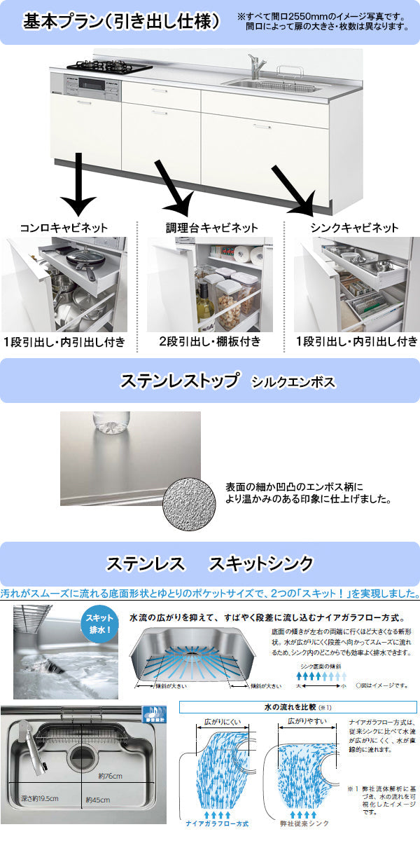 LIXIL リクシル システムキッチン シエラS I型 ○間口2550mm