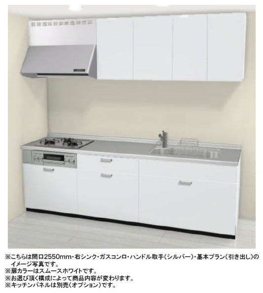 LIXIL リクシル システムキッチン シエラS I型
●間口2600mm・スキットシンク
●扉カラー全27色
●基本プラン(引き出し)
●シロッコファン
●3口ガスコンロセット