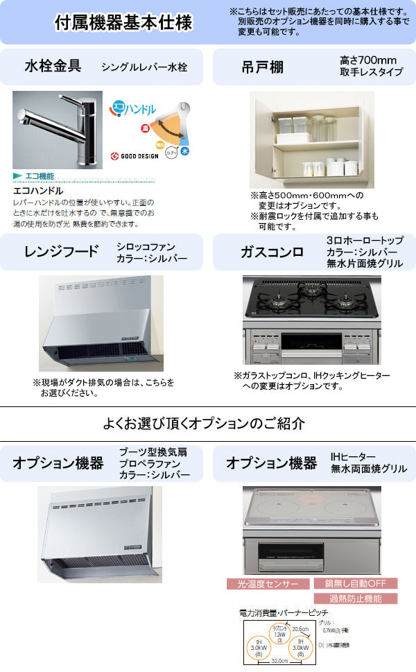 LIXIL リクシル システムキッチン シエラS I型 ○間口2700mm・スキット