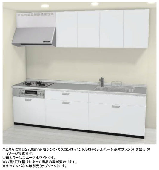 LIXIL リクシル システムキッチン シエラS I型
●間口2700mm・スキットシンク
●扉カラー全27色
●基本プラン(引き出し)
●シロッコファン
●3口ガスコンロセット