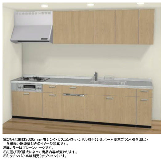 LIXIL リクシル システムキッチン シエラS I型 ●間口3000mm・ラウンド68シンク ●扉カラー全27色 ●基本プラン(引き出し) ●シロッコファン ●3口ガスコンロセット ●食器洗い乾燥機付き